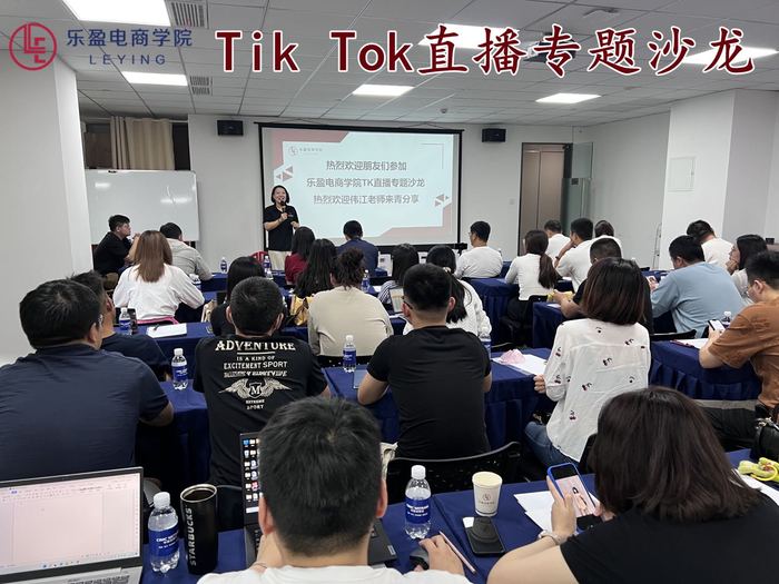 2022.8.29 TikTok直播主题沙龙