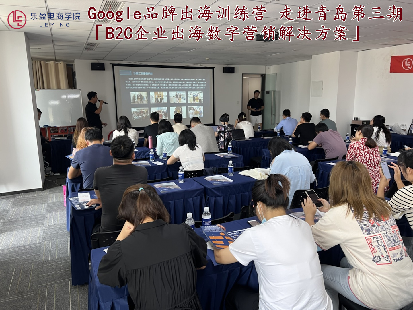 2022.8.31 Google品牌出海训练营 走进青岛第三期