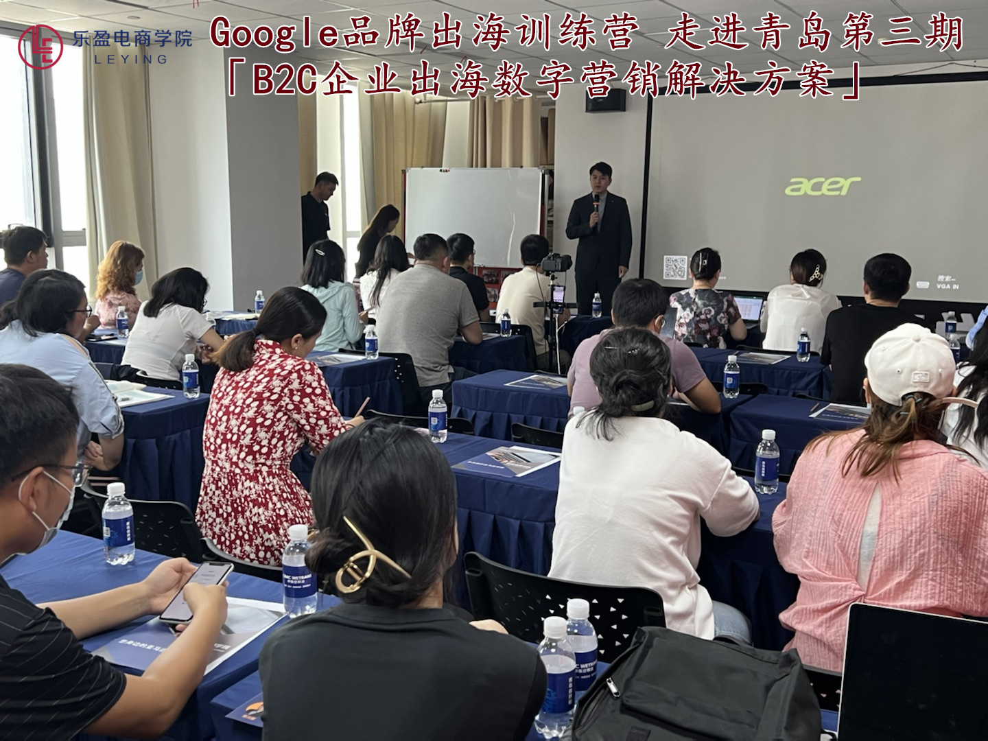 2022.8.31 Google品牌出海训练营 走进青岛第三期