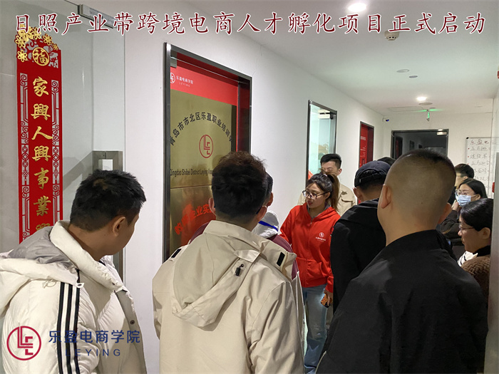 2023.3.17日照产业带跨境电商人才孵化项目
