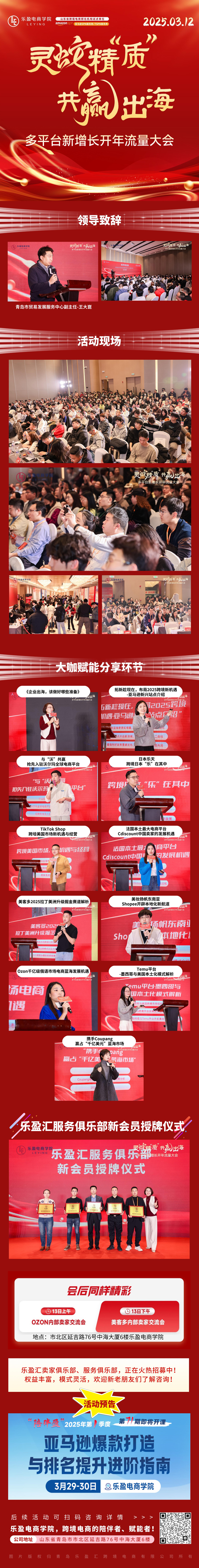 20240725亚马逊年中成长大课__2025-03-12+18_00_41(1).jpg