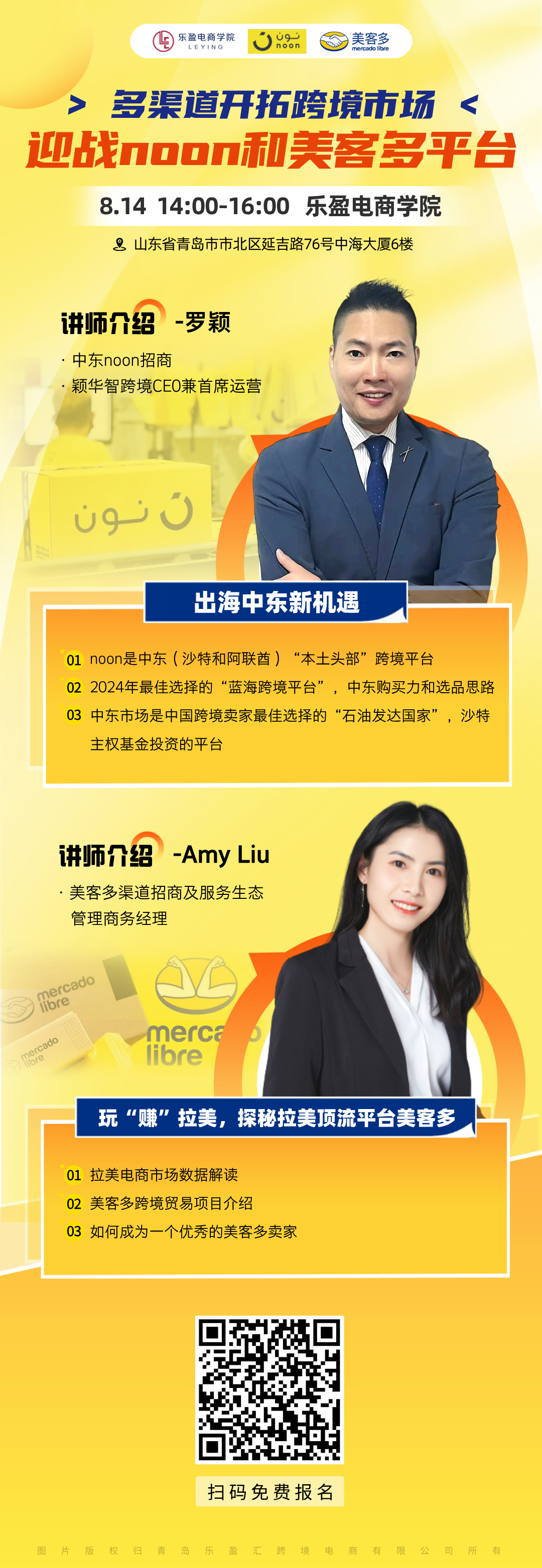 多渠道开拓跨境市场-迎战Noon和美客多平台__2024-07-29+13_59_03(1)(1).jpg