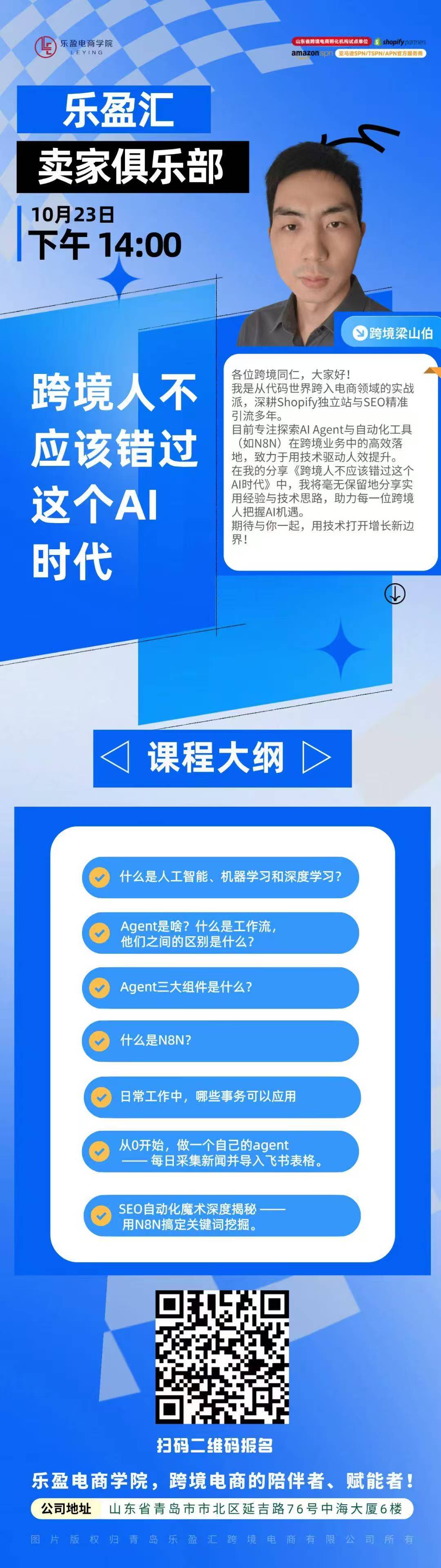 10.23 乐盈汇卖家俱乐部.jpg