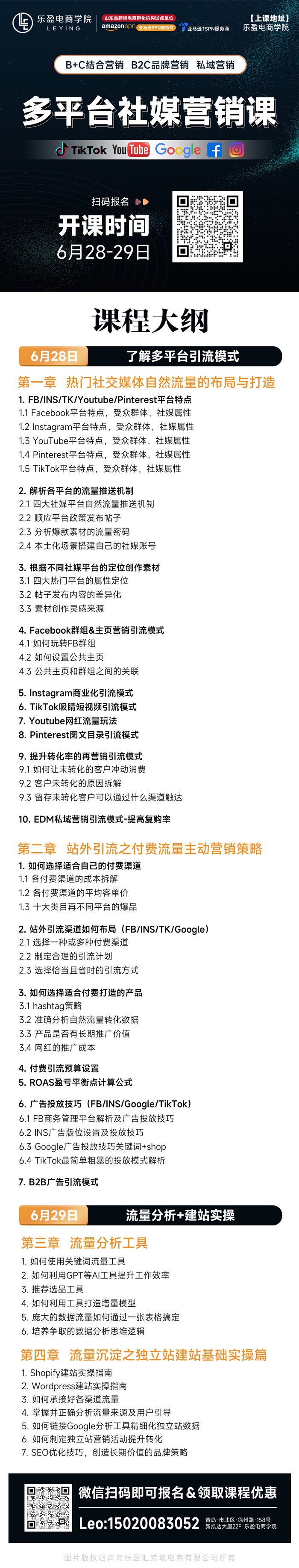 多平台社媒营销课(1)(1).jpg