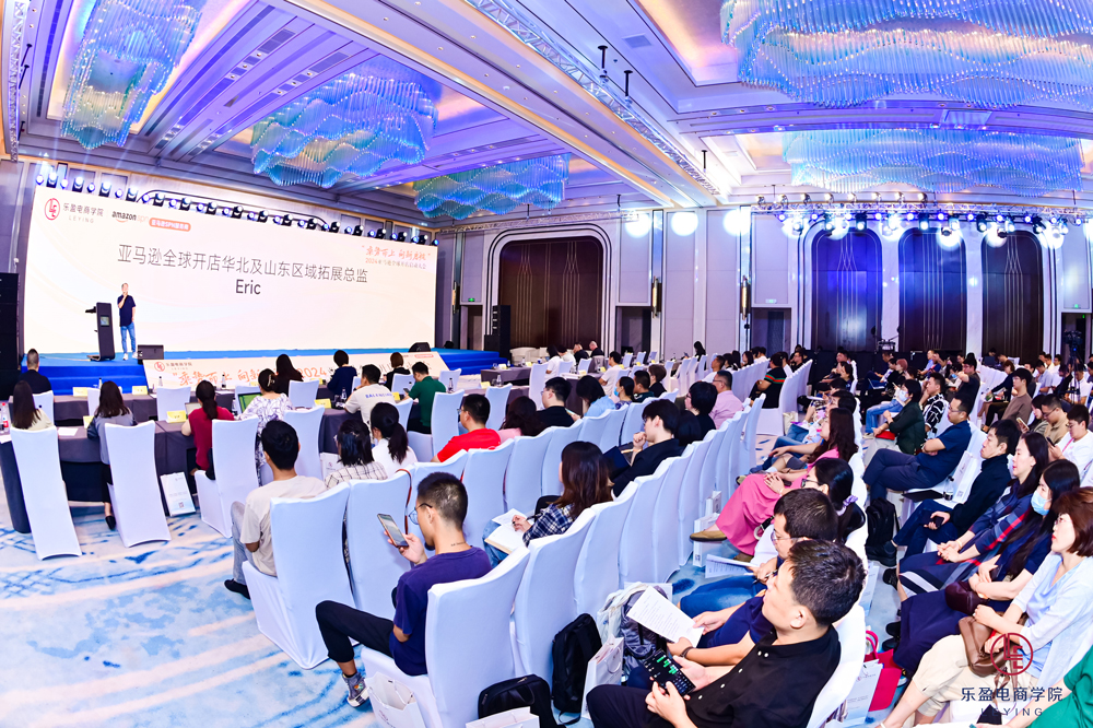 2024亚马逊全球开店启动大会
