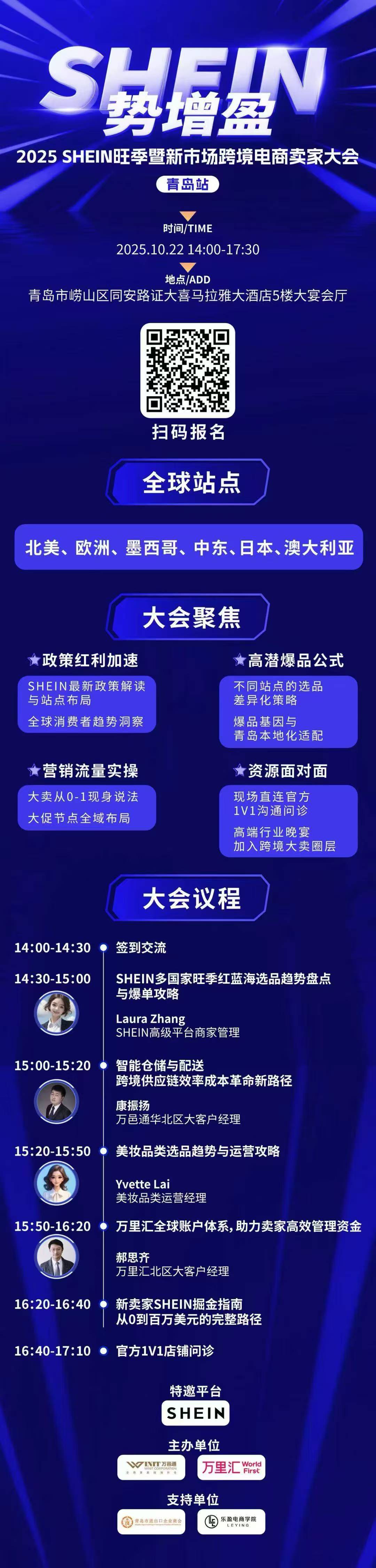 10.22SHEIN山东卖家招商会.jpg