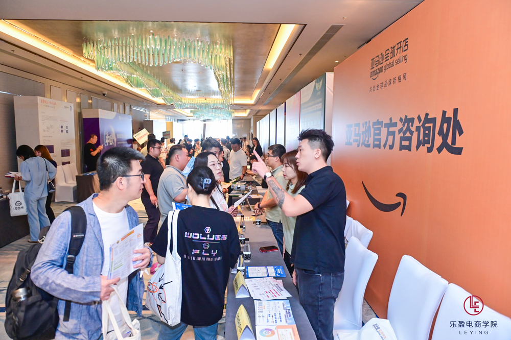 2024亚马逊全球开店启动大会