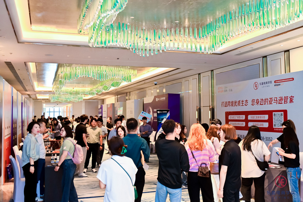 2024亚马逊全球开店启动大会