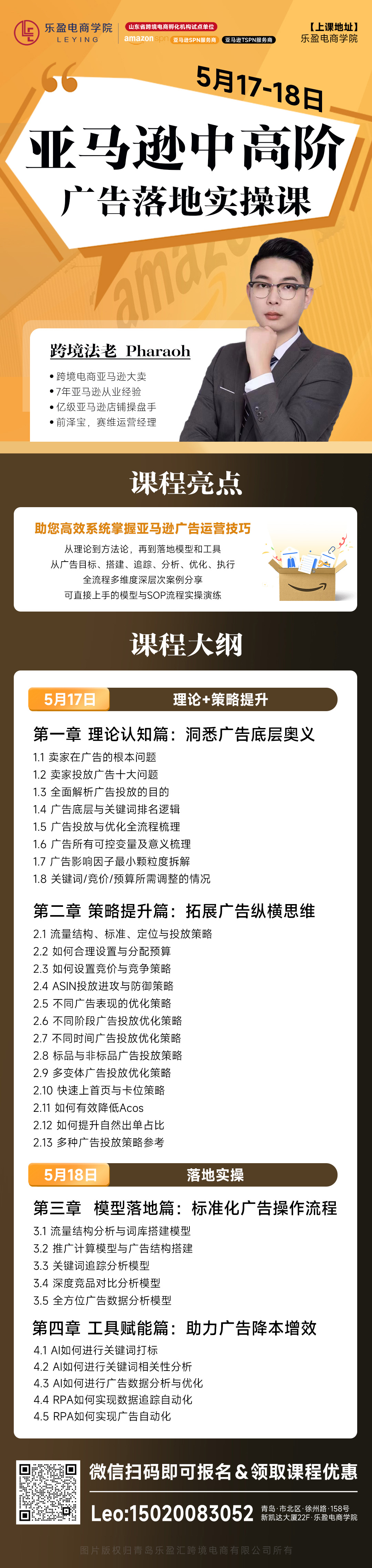 亚马逊中高阶广告落地实操课(1)(3).jpg