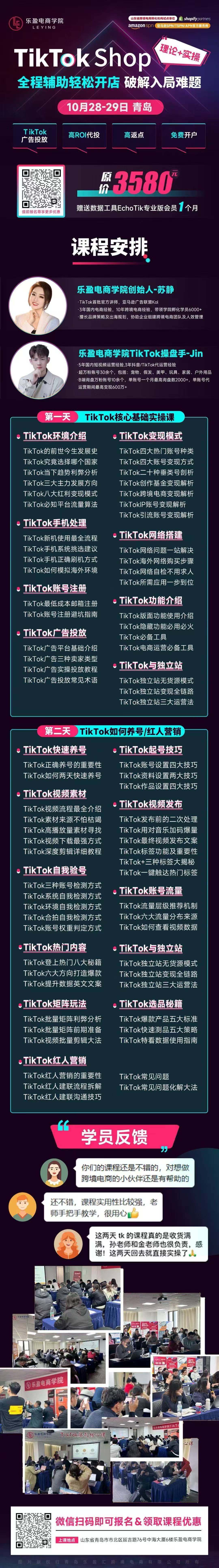 10.28 TikTok Shop线下实操课.jpg