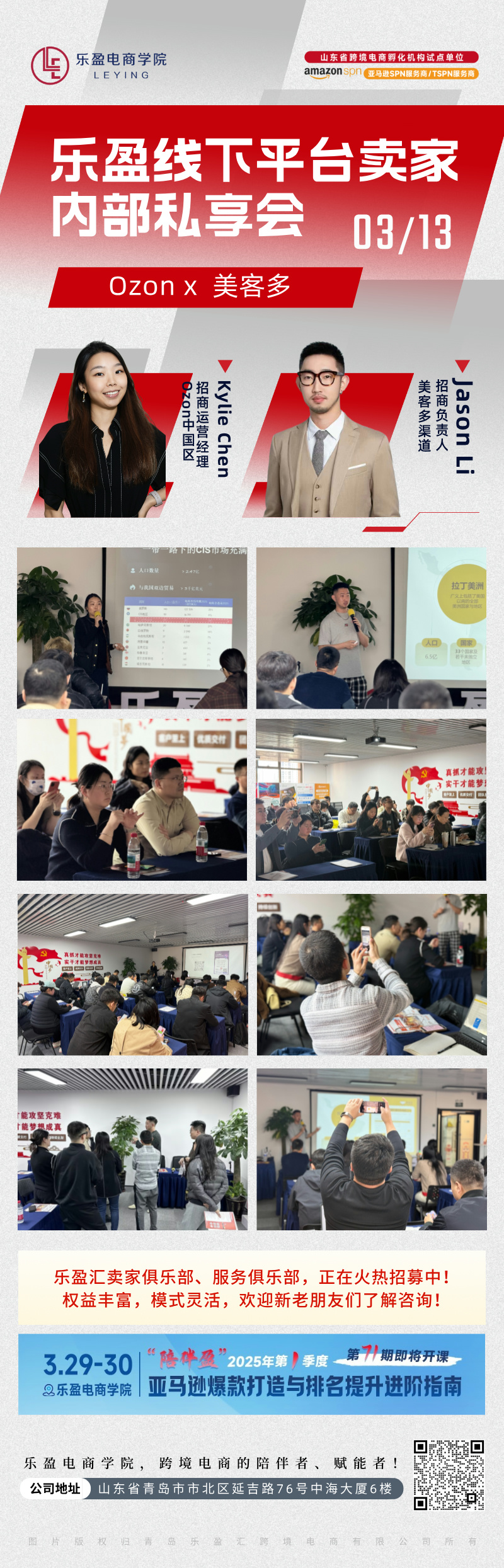 红色简约商务风论坛峰会人物宣传长图海报__2025-03-13+15_49_46(1).jpg